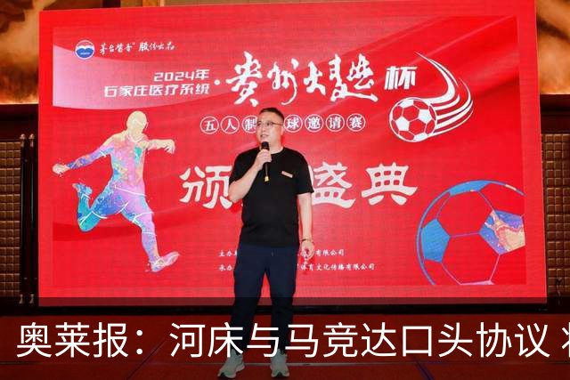 奥莱报：河床与马竞达口头协议 将2000万欧购入阿尔马达50%所有权