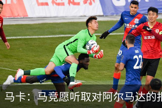 马卡：马竞愿听取对阿尔马达的报价，沙特有球队愿付2700万欧