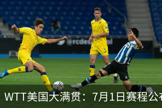 WTT美国大满贯：7月1日赛程公布！国乒迎战勒布伦兄弟，王曼昱对决日本削球手